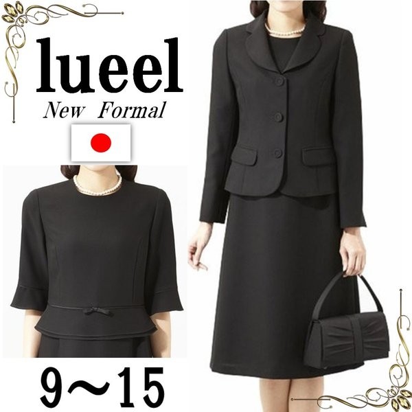【送料無料】日本製 レディース 喪服 礼服 ブラックフォーマル ワンピース　アンサンブル　セット　スーツ 1506
