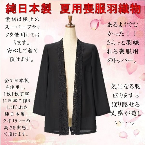 喪服 レディース ブラックフォーマル 礼服 フォーマル羽織もの  