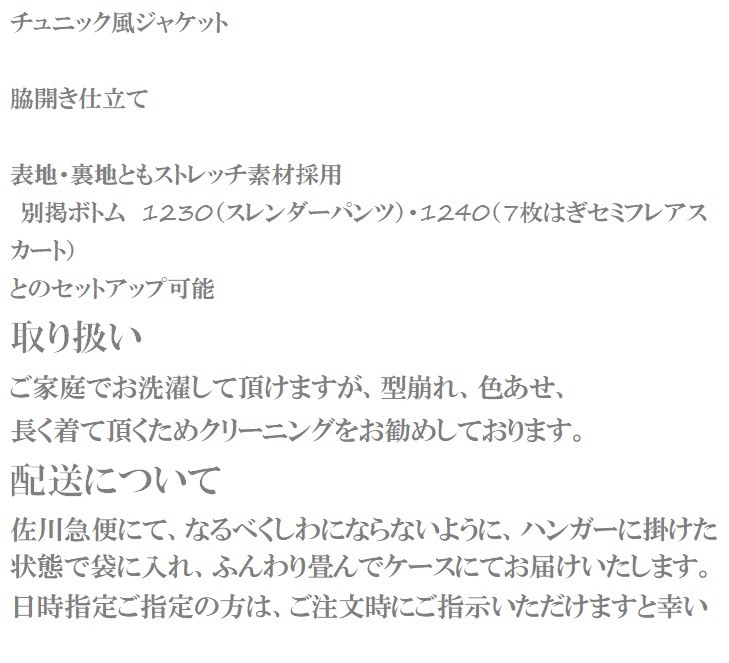 喪服 礼服【チュニック風単品ジャケット】ブラックフォーマル＜日本製＞7019