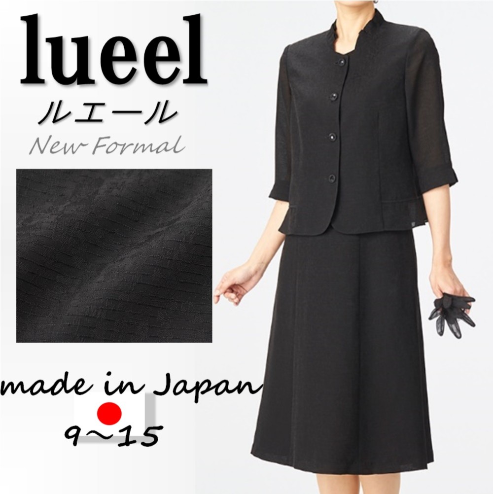 最高級 米沢織 ジャガード 天然パルプから作ったトリアセテート使用の夏用喪服 礼服 スカートスーツ　5063