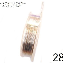 【巻】#28アーティスティックワイヤー/ノンターニッシュシルバー28ゲージ（0.32mm×36ｍ）1巻 1枚目の画像