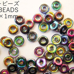 【オービーズ/o-beads】マジックブルー:直径3.8×1ミリ/2.5ｇ(約70～75ヶ) 1枚目の画像