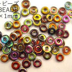 【オービーズ/o-beads】マジックカッパー:直径3.8×1ミリ/2.5ｇ(約70～75ヶ) 1枚目の画像