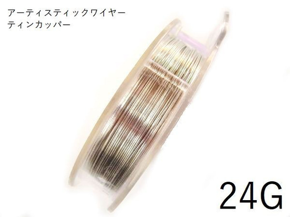 【巻】＃24アーティスティックワイヤー/ティンカッパー24ゲージ（0.5mm×18.29ｍ)　1巻 1枚目の画像