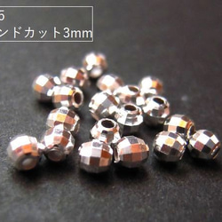 【10ヶ】sv925ビーズ/ラウンドカットビーズ3ｍｍ(生地)　10ヶ 1枚目の画像