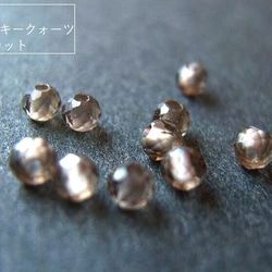 【2ｍｍ/40粒】カットでキラキラ。天然石/スモーキークォーツ　2mm珠カット40粒(+1粒予備)*【今プレ】 1枚目の画像