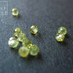 【2mm/20粒】カットでキラキラ。天然石/ペリドット大きめ2mm珠カット入　20粒(+1粒)*【今プレ】 1枚目の画像