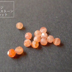 【3mm/20粒】カットが入ってキラキラ。天然石/オレンジムーンストーン(AA++)3mm珠カット20粒【今プレ】 1枚目の画像