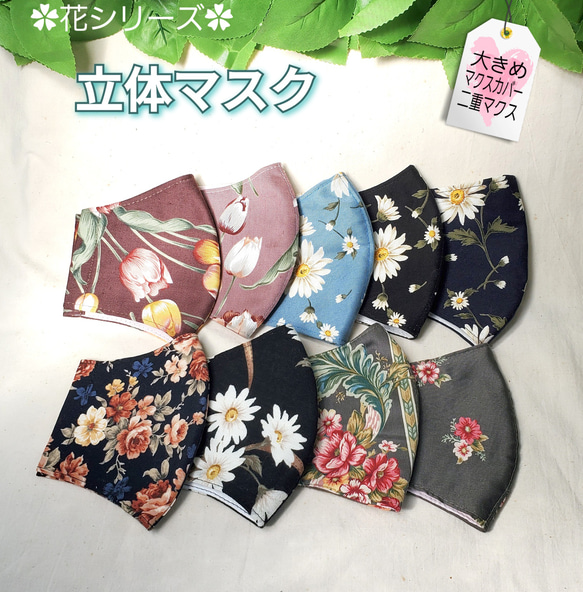 ✿花シリーズ✿  立体マスク  マスクカバーにも  二重マスク  オシャレ  華やか  ハンドメイド  紺花❁❀✿ 6枚目の画像