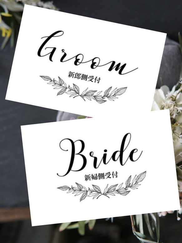 Bride/Groom カリグラフィーボタニカル 受付サイン 2枚セット 5枚目の画像