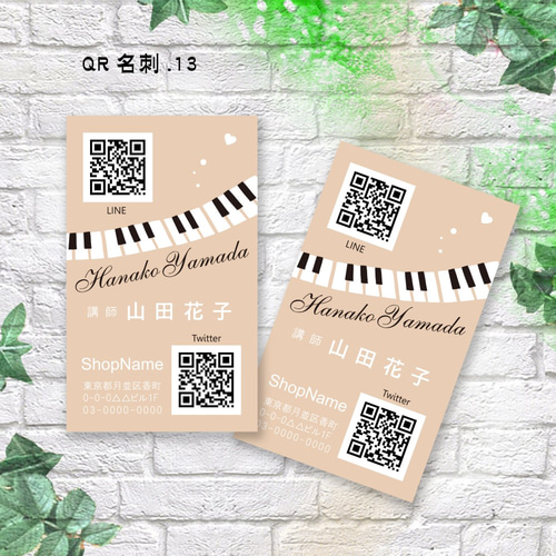 名刺作成50枚 QRコードのための名刺 ショップカード ピアノ QR