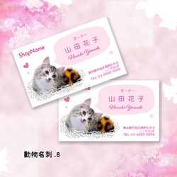 名刺作成　ショップカード　ショップカード　ペットのお写真が載せられる！ペット名刺　猫　ハート　50枚　 3枚目の画像