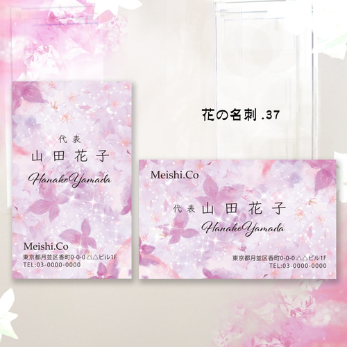 名刺作成50枚 ショップカード 花の名刺37 花のように舞う蝶と桜