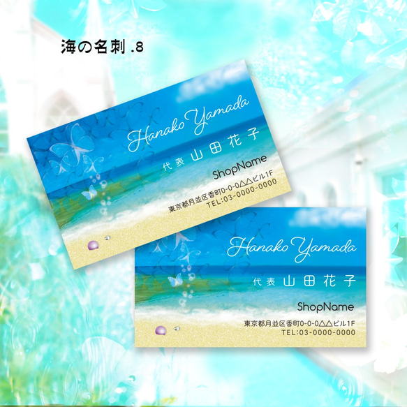 名刺作成50枚 ショップカード 個性的な/ 海の名刺8 真珠とダイヤ 蝶と