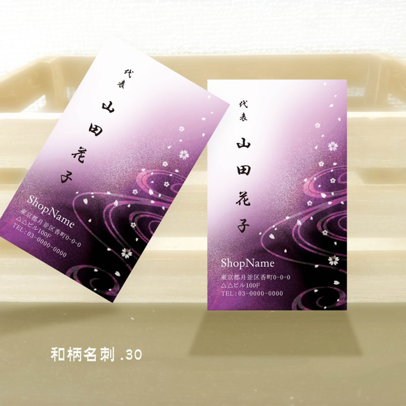 名刺作成　ショップカード　和紙　和柄名刺　クールな印象の和柄デザイン　蝶　桜　40枚 3枚目の画像