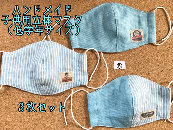 子供立体マスク　低学年サイズ　（B）3柄セット【送料込】完成品 1枚目の画像