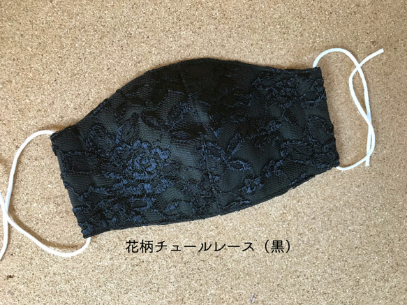 黒いレースの立体マスク（大人用）完成品【送料込】 1枚目の画像