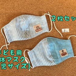 子供立体マスク　幼児サイズ　J 2柄セット【送料込】完成品 1枚目の画像