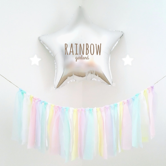 new∵*rainbow*∵ガーランド(約縦20×横58cm) 1枚目の画像