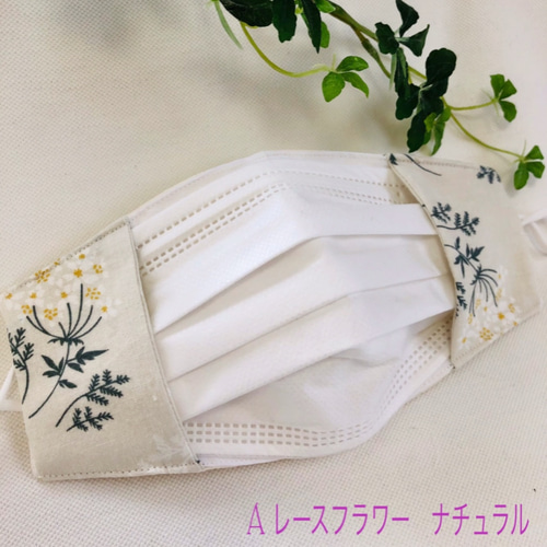 677 不織布マスクカバー レース 刺繍 フラワー ☆不織布マスクカバー✳︎レースフラワーのマスクカバー ナチュラル