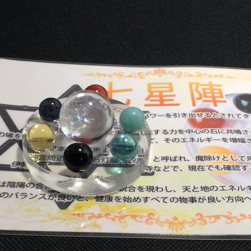 セット】七星陣パーツセット 〔風水・天然石ヒーラーアイテム〕 天然石