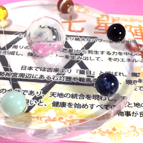 セット】七星陣パーツセット 〔風水・天然石ヒーラーアイテム〕 天然石