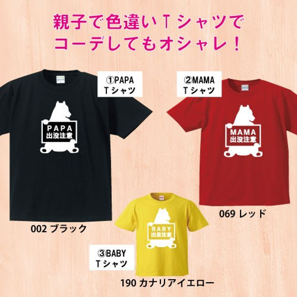 ＊親子Tシャツ3点セット＊オリジナルご当地デザイン北海道＊熊出没注意＊家族お揃いコーデ 2枚目の画像