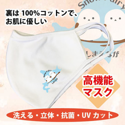 【大人気！洗える高機能立体マスク】洗える・立体・抗菌・UVカット・シマエナガデザイン 1枚目の画像