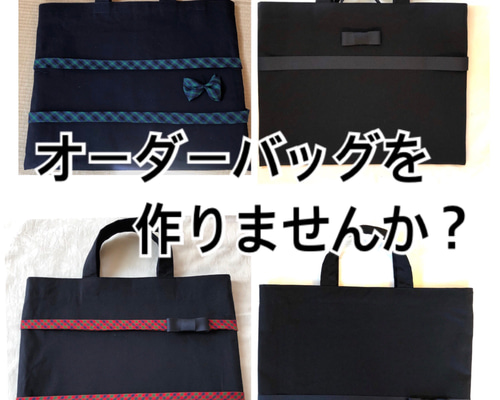 オーダーバッグ お受験バッグ レッスンバッグ ファミリアチェック