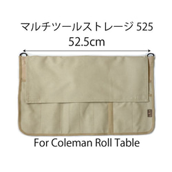 マルチツールストレージ525　ベージュ  For Coleman Roll Table 6枚目の画像