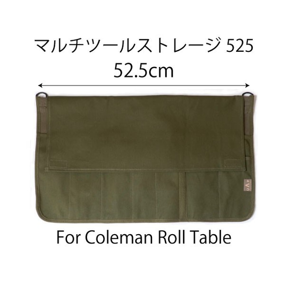 マルチツールストレージ525　オリーブ  For Coleman Roll Table 6枚目の画像