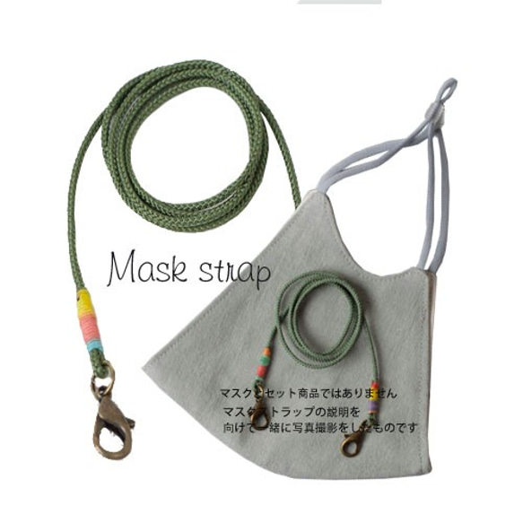 ハンドメイドマスクストラップ　Olive green 　Makiyoki ゛Free゛ 1枚目の画像