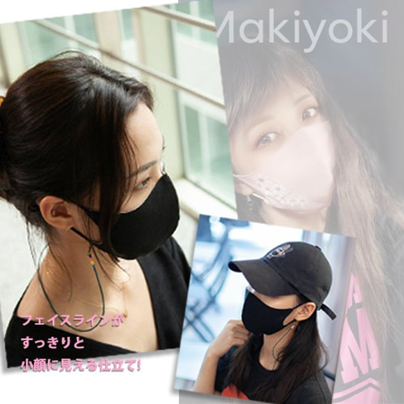 ファブリック ファッション マスク【ブラック】Makiyoki fabric mask -Black- 1枚目の画像
