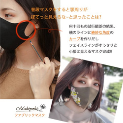 ファブリック ファッション マスク【ブラック】Makiyoki fabric mask -Black- 3枚目の画像