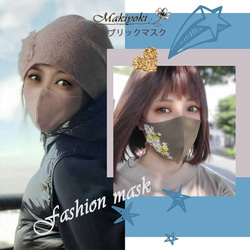 ファブリック ファッション マスク【ブラック】Makiyoki fabric mask -Black- 8枚目の画像