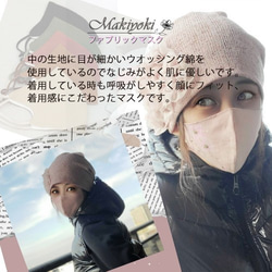 ファブリック ファッション マスク【ベージュ】Makiyoki fabric mask -Beige- 7枚目の画像
