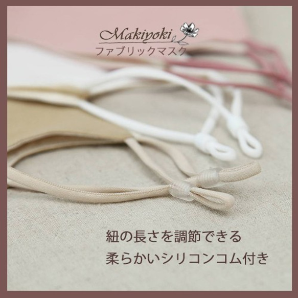 ファブリック ファッション マスク【ナチュラル】Makiyoki fabric mask -Natural- 5枚目の画像