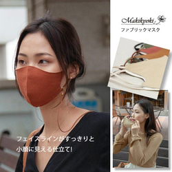 ファブリック ファッション マスク【ワイン】Makiyoki fabric mask -Wine- 1枚目の画像