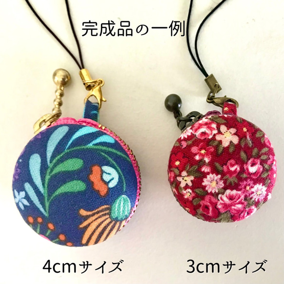 おうち時間にハンドメイド♪ マカロンストラップ◆キット◆4cmつつみボタン用 4枚目の画像