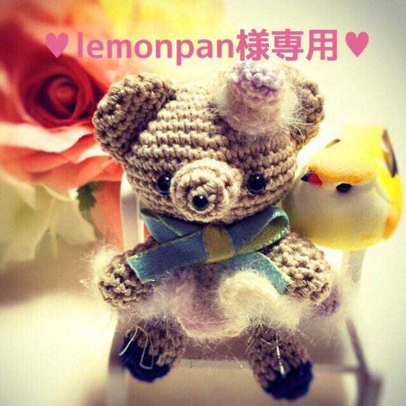 ♡lemonpan様専用♡ 1枚目の画像