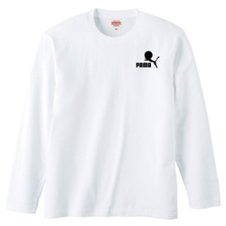 【送料無料】【新品】PAMA パーマ ワンポイント 長袖 Tシャツ おもしろ パロディ 白 プレゼント メンズ 1枚目の画像
