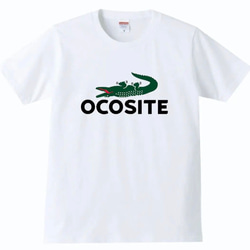 【送料無料】【新品】OCOSITE オコシテ Tシャツ おもしろ パロディ 白 ホワイト プレゼント メンズ 1枚目の画像