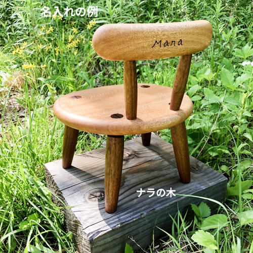 受注製作 無垢の木の子ども椅子(誕生木) 食器・家具 kunugiyama