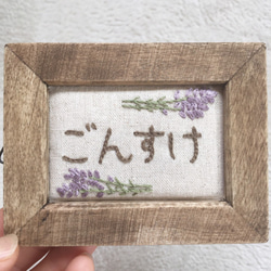 ラベンダー　＊　刺繍ネームプレート 4枚目の画像