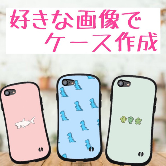 iPhone Android オリジナルスマホケース オリジナルケース 
