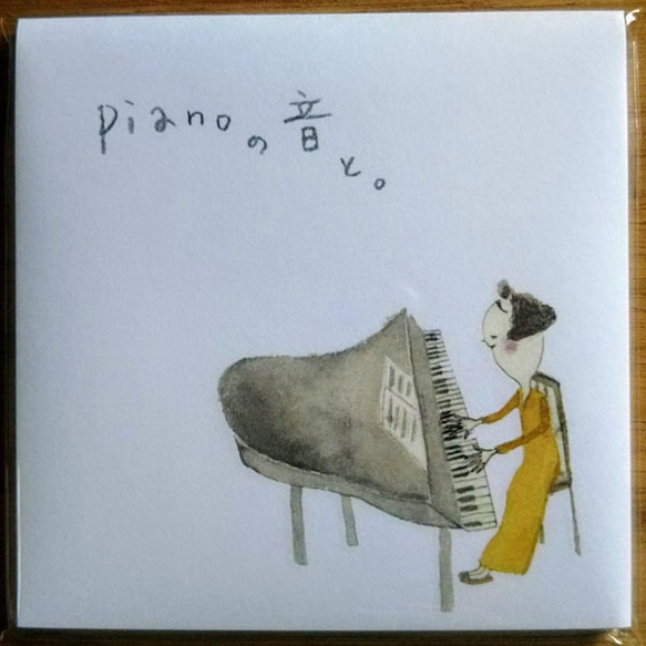 付箋「piano弾き」 1枚目の画像