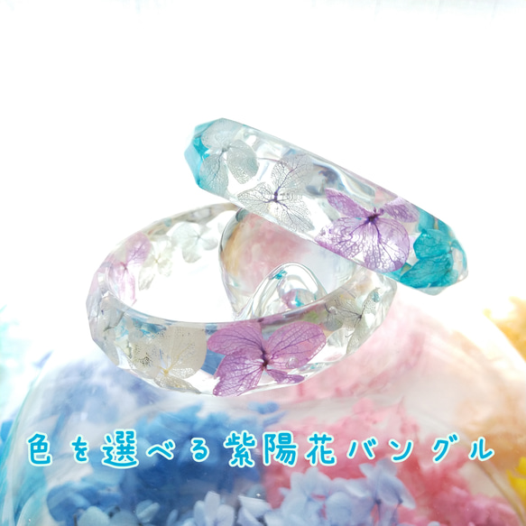 〜色を選べる紫陽花バングル〜　アジサイ　ブルー　バングル　クリア　レジン　ハーバリウム　青　ブルードライフラワー　透明　 1枚目の画像