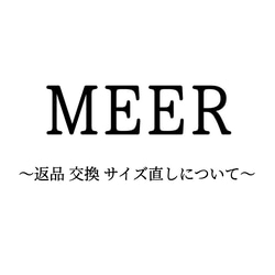 〜キャンセル・返品・交換・サイズ直しについて〜 1枚目の画像