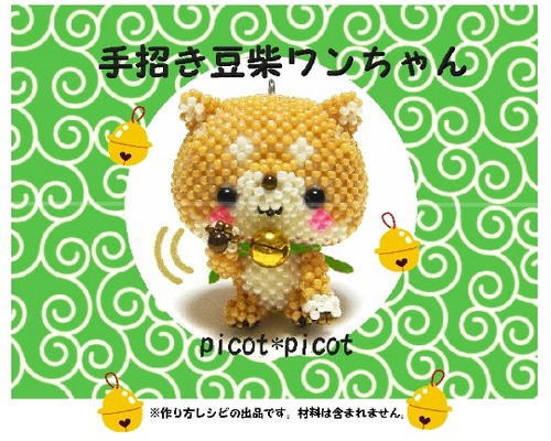 【Lotta.さま 専用】 ハンドメイド作品 わんこ ビーズ あみぐるみ Lotta.さま 専用】 ハンドメイド作品 わんこ ビーズ あみぐるみ