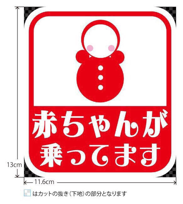 【送料無料】『赤ちゃんが乗ってます』ステッカー 3枚目の画像